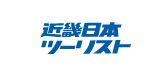 近畿日本ツーリスト