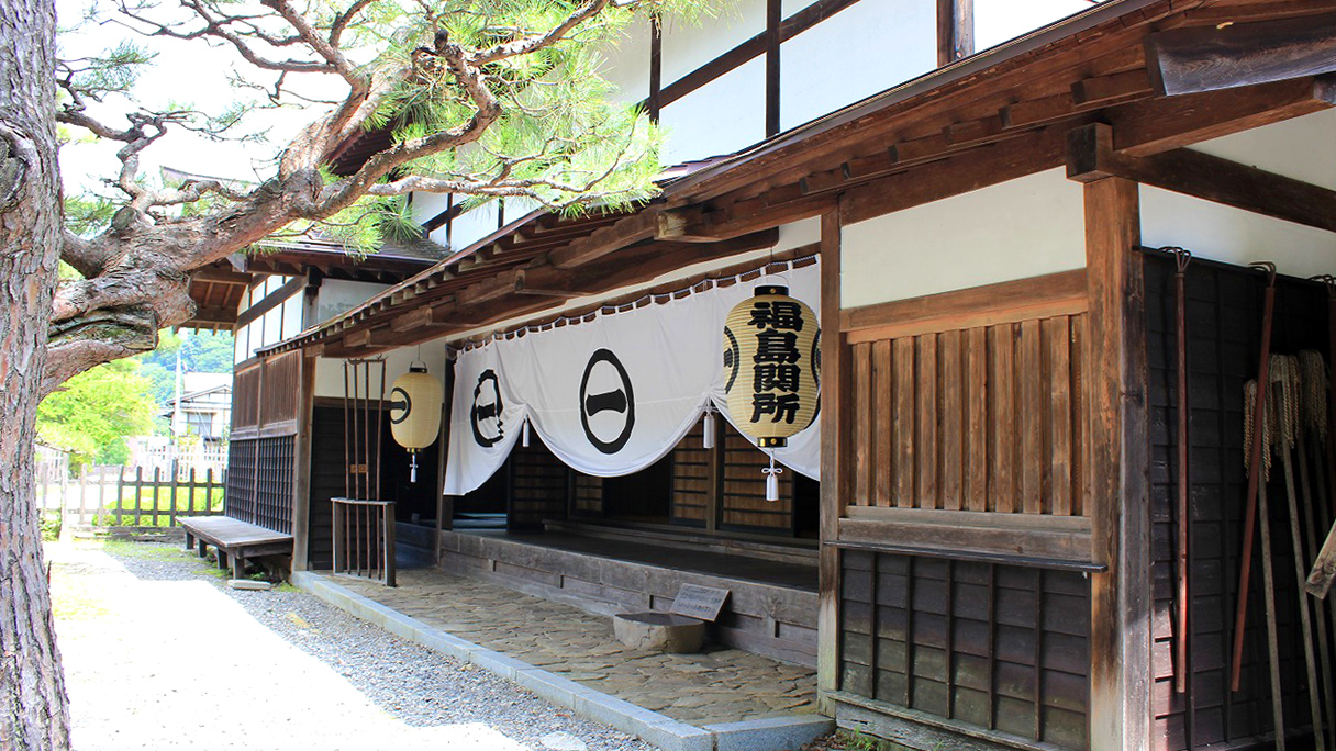 福島関所資料館