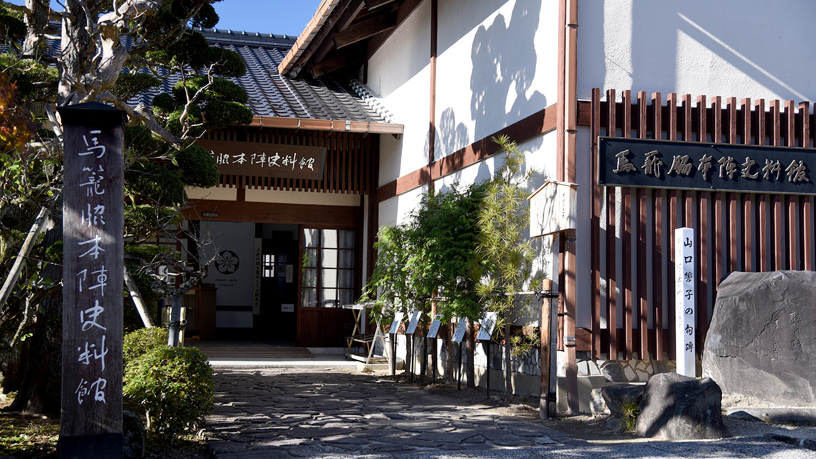 【妻籠・馬籠】馬籠脇本陣史料館