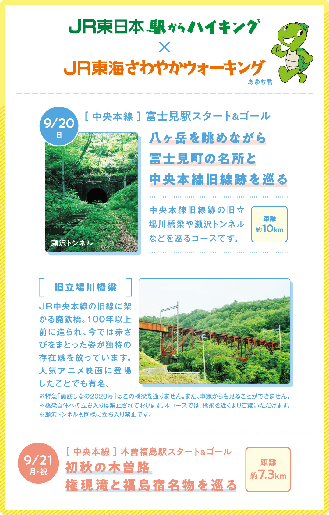 さわやかウォーキング