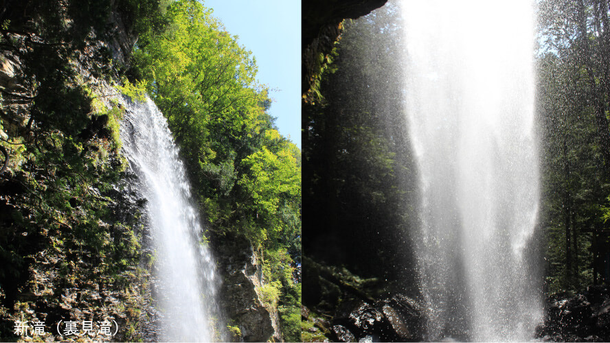 新滝(裏見滝)