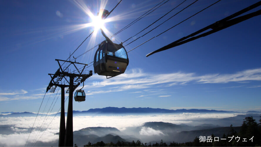 御岳ロープウェイ
