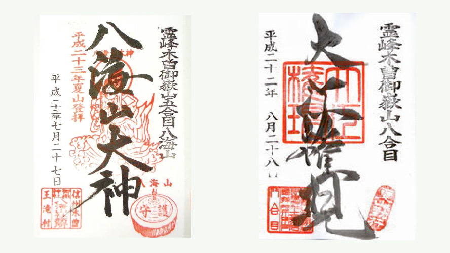 御嶽古道の神社