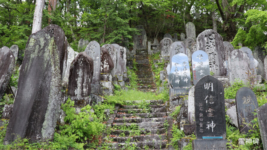 霊神碑